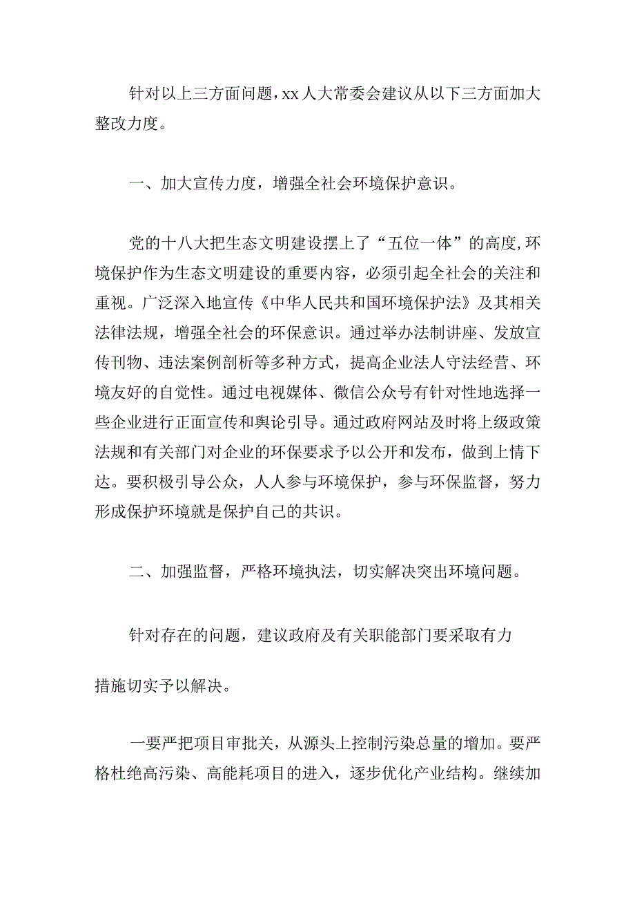 关于生态环境保护存在的问题及对策分析.docx_第3页