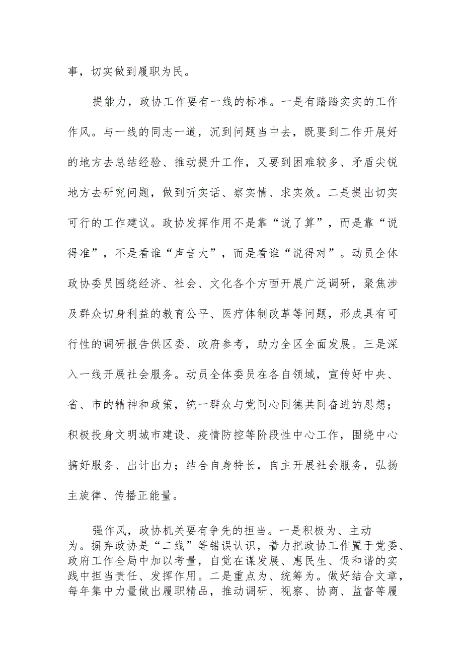 2024年机关干部解放思想大讨论活动心得体会八篇.docx_第2页