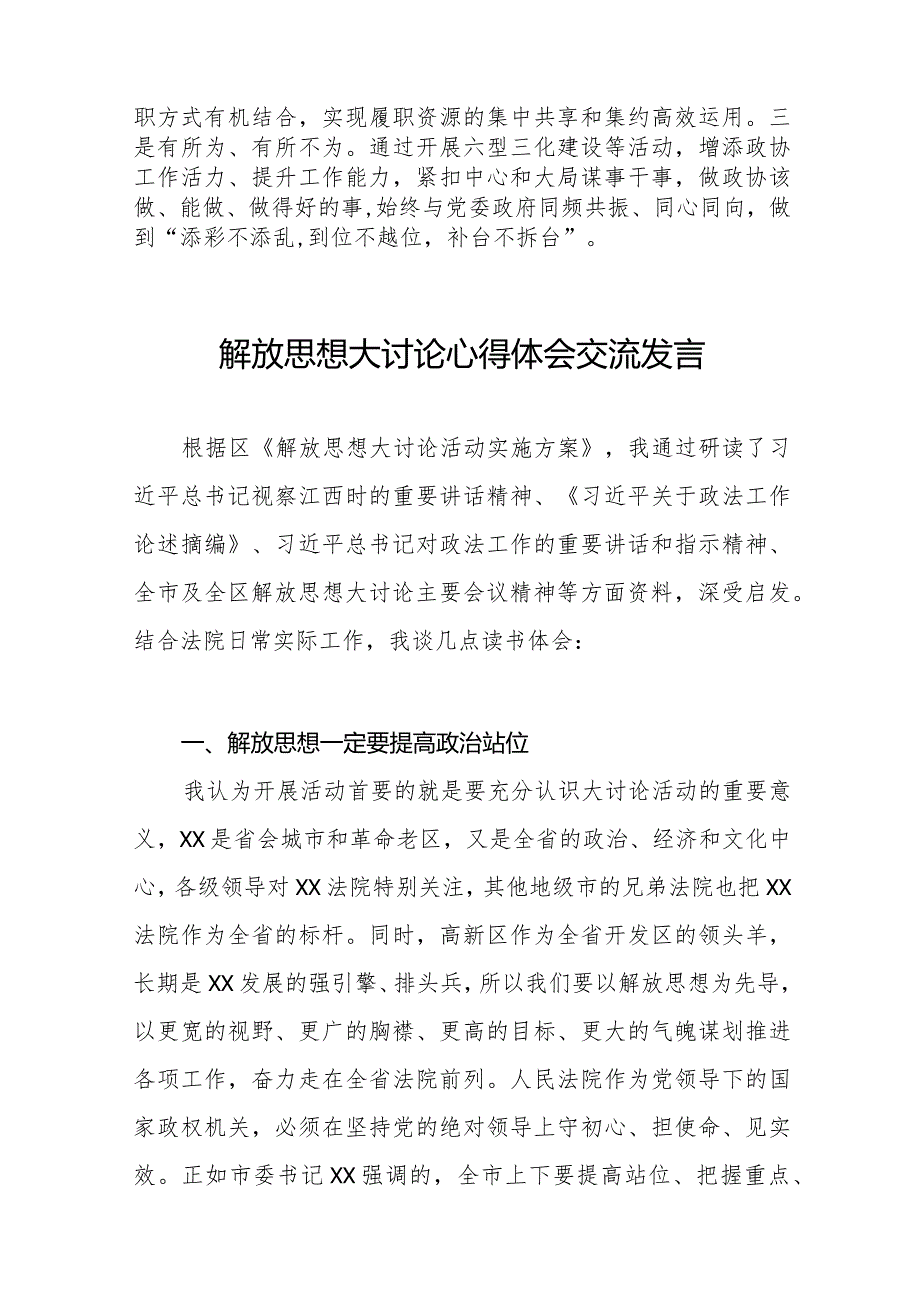 2024年机关干部解放思想大讨论活动心得体会八篇.docx_第3页
