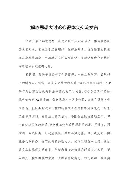 2024年机关干部解放思想大讨论活动心得体会八篇.docx