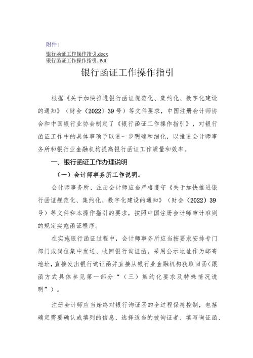银行函证工作操作指引.docx