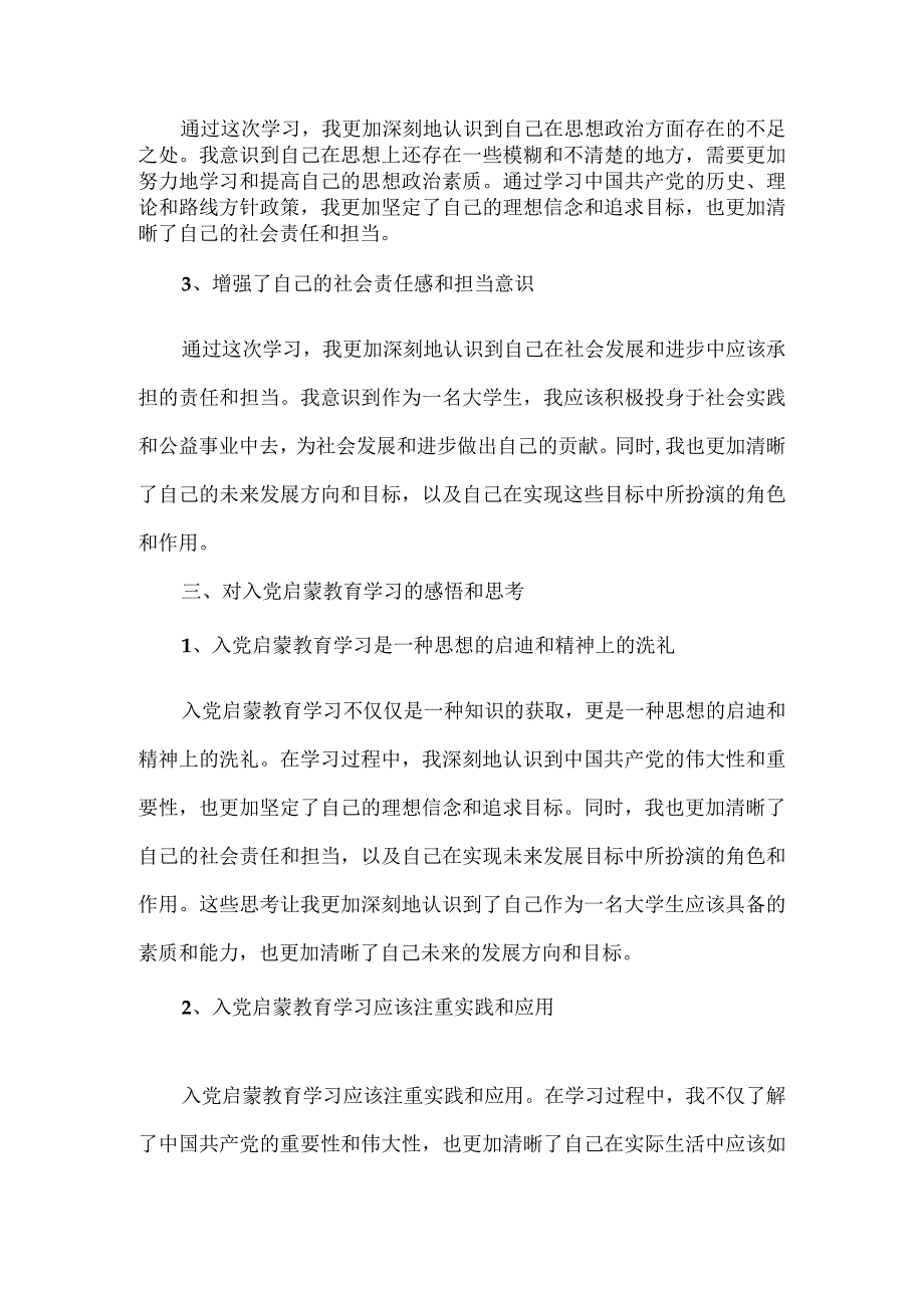 2023大学生入党启蒙教育学习心得体会.docx_第2页