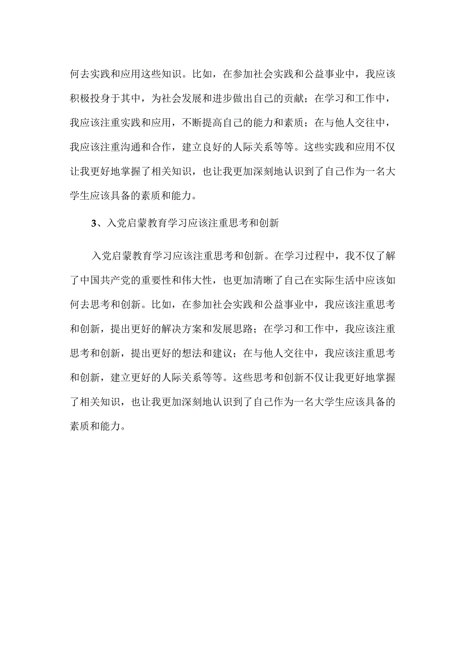 2023大学生入党启蒙教育学习心得体会.docx_第3页