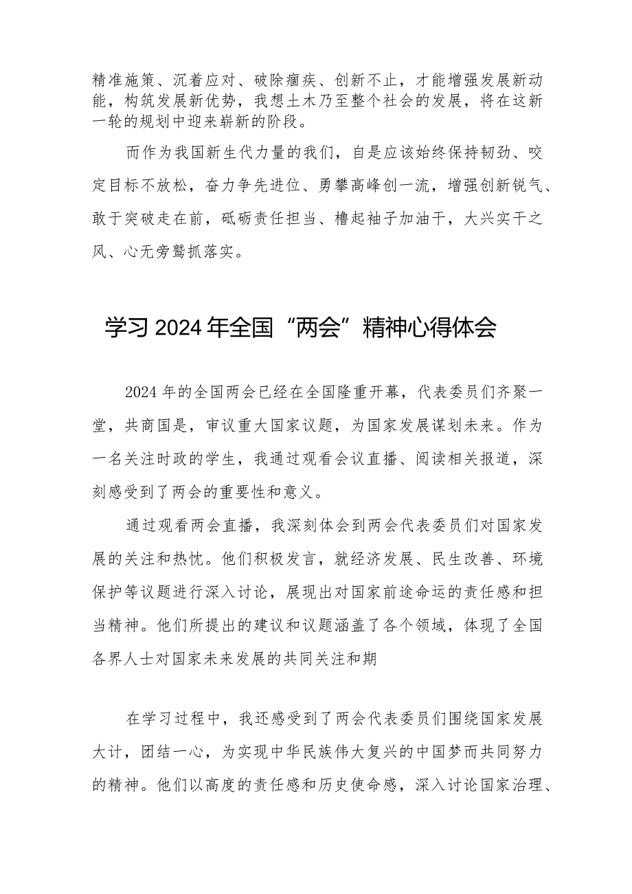 学习2024年两会精神心得体会模板二十篇.docx_第2页
