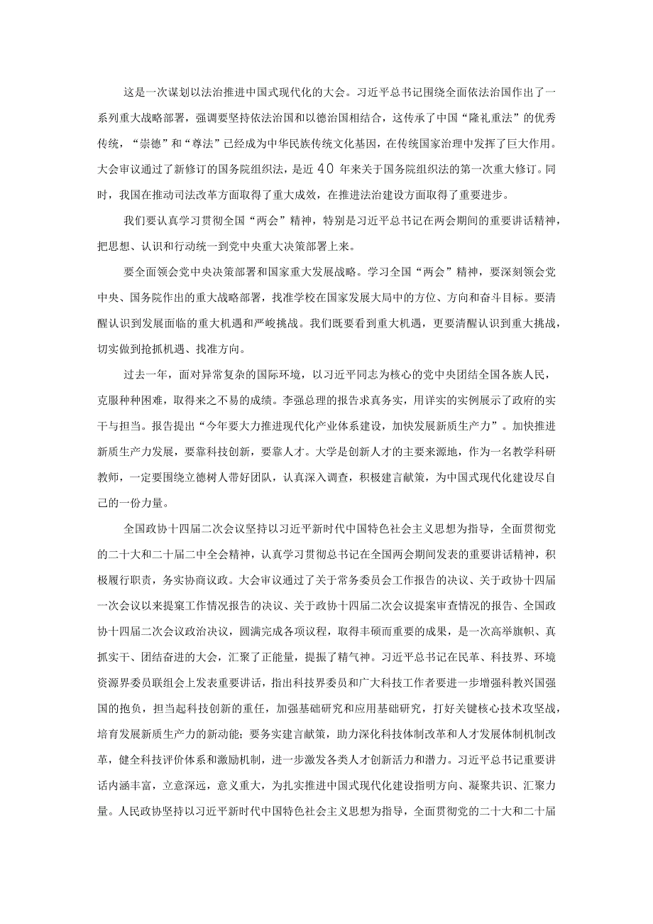 2024年全国“两会”精神学习感悟心得体会二.docx_第3页
