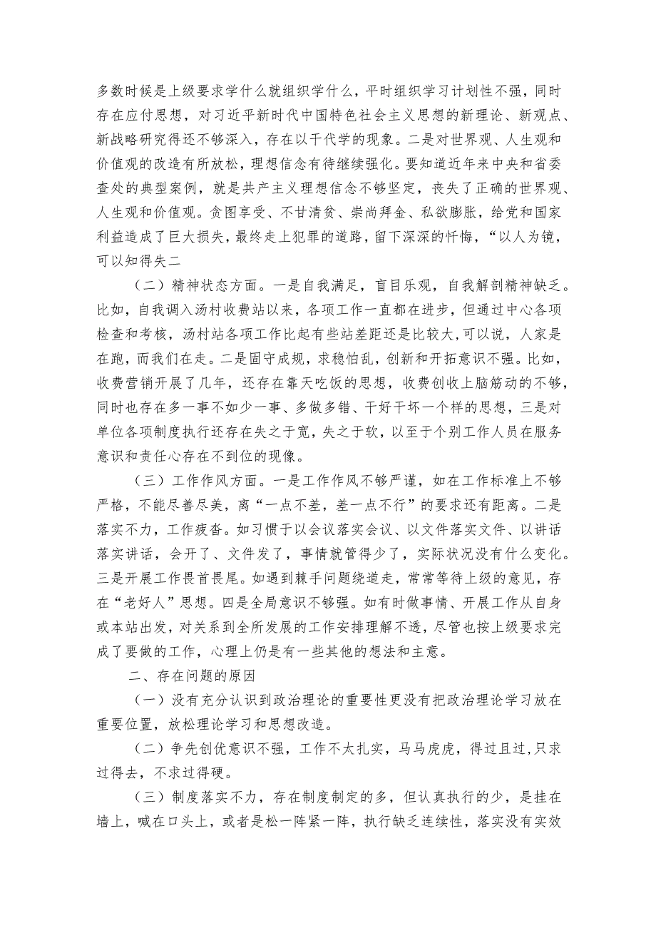 个人对照问题查摆【十七篇】.docx_第3页