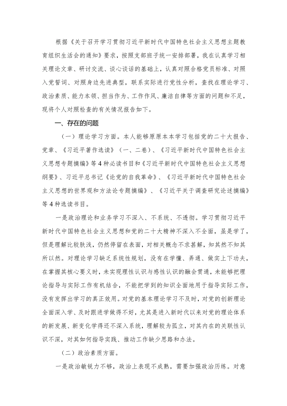 组织开展年专题教育专题民主生活会六个方面对照检查剖析发言提纲（共8篇）.docx_第2页