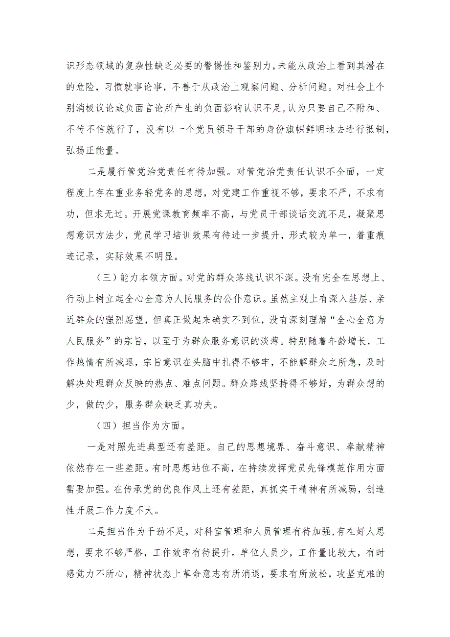 组织开展年专题教育专题民主生活会六个方面对照检查剖析发言提纲（共8篇）.docx_第3页