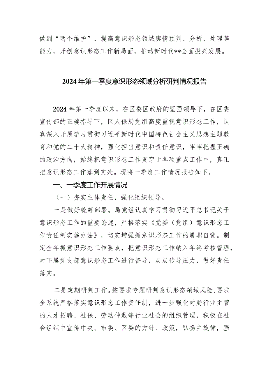 关于2024年意识形态分析研判情况报告范文七篇（详细版）.docx_第3页