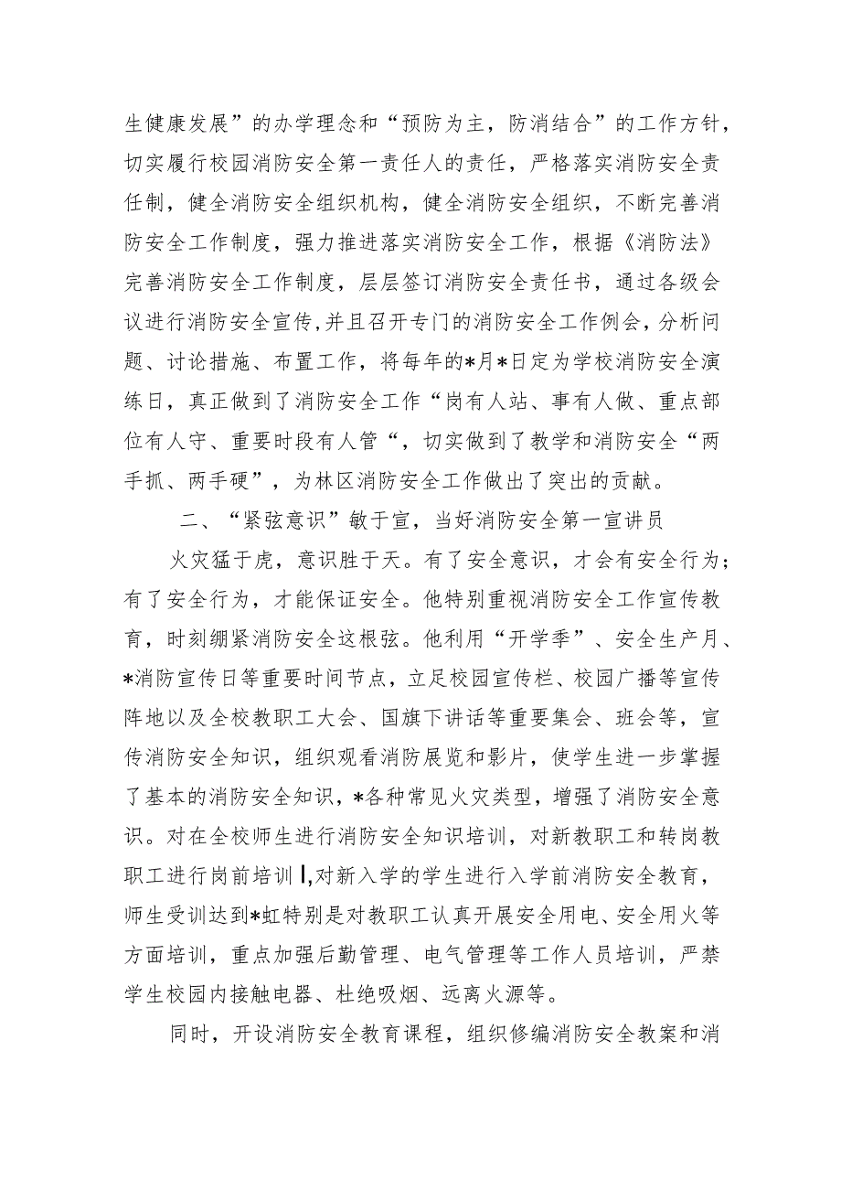 中学校长消防先进个人事迹材料.docx_第2页