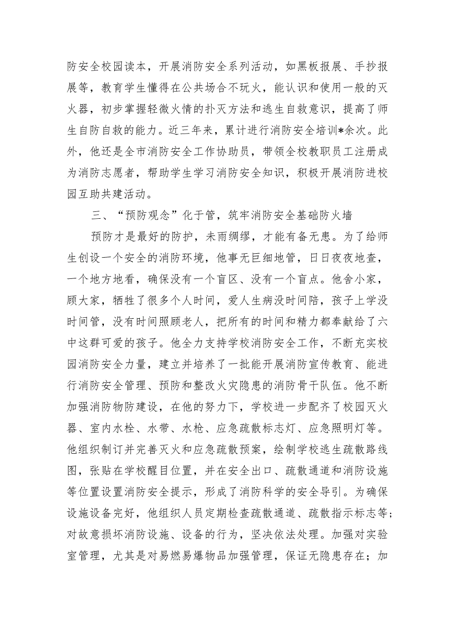 中学校长消防先进个人事迹材料.docx_第3页