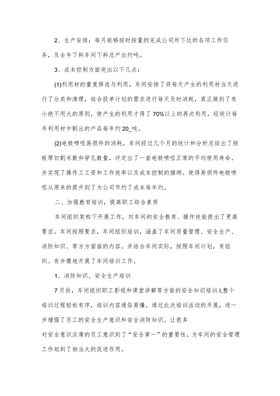 车间工作述职报告范文（3篇）.docx_第2页