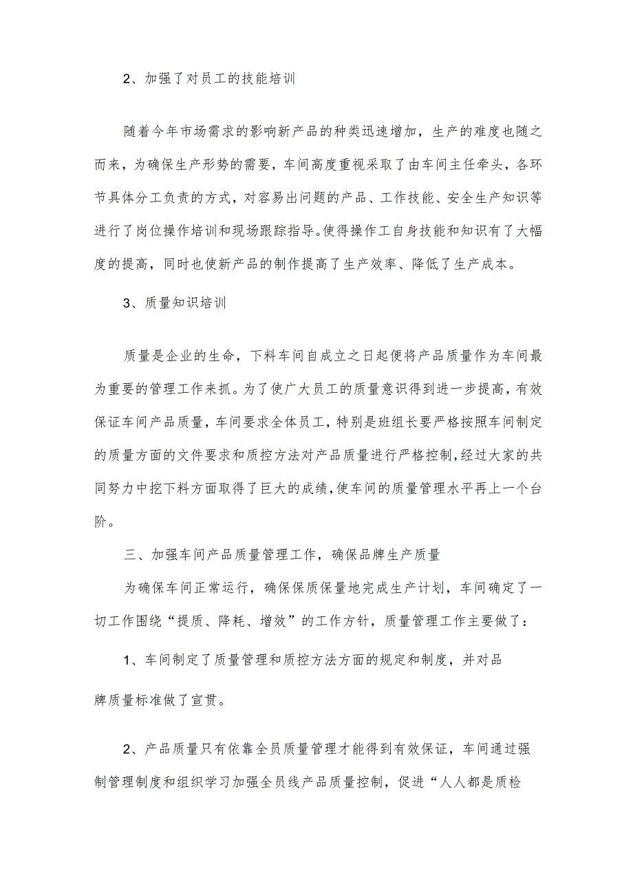 车间工作述职报告范文（3篇）.docx_第3页