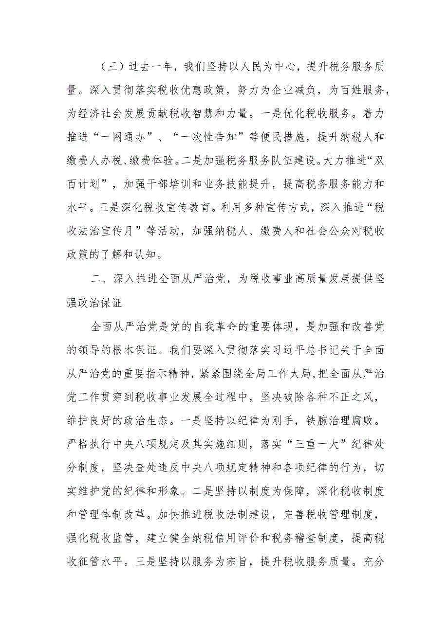 某市税务局局长在全市税务系统2024年全面从严治党工作会议上的讲话.docx_第3页