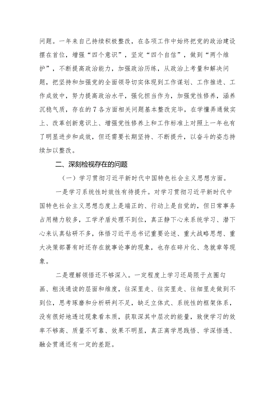 10篇民主生活会重点围绕“以身作则、廉洁自律方面”等（新6个对照方面）问题查摆自我对照检视材料.docx_第3页