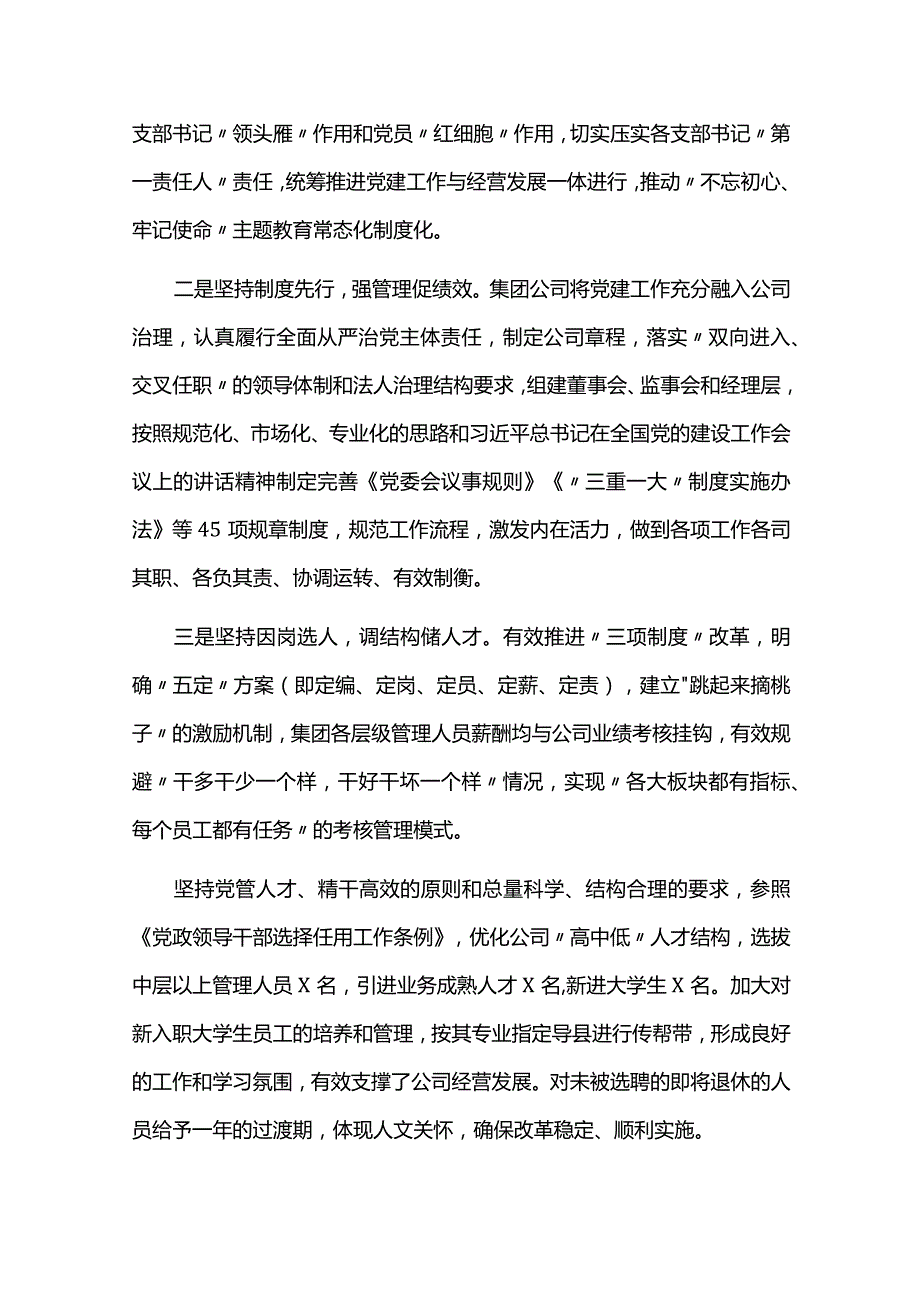 2024年党建工作下一步工作打算六篇.docx_第2页