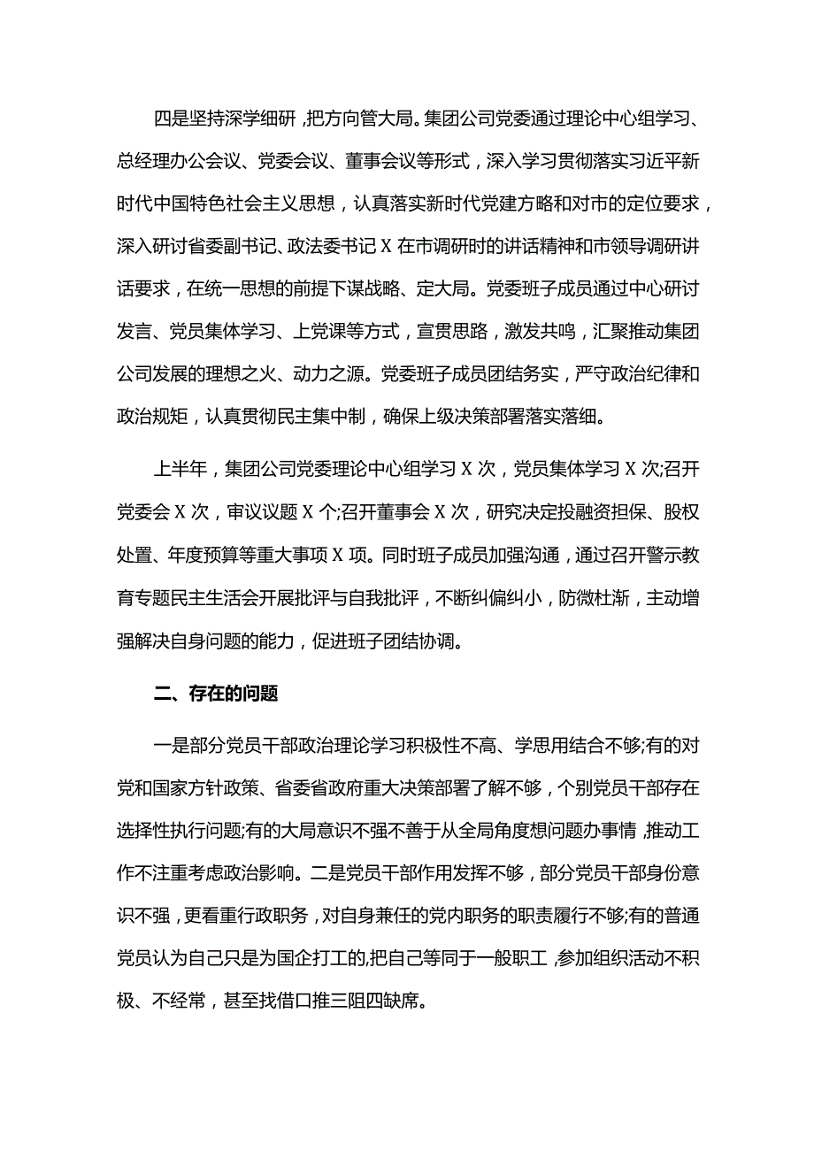 2024年党建工作下一步工作打算六篇.docx_第3页