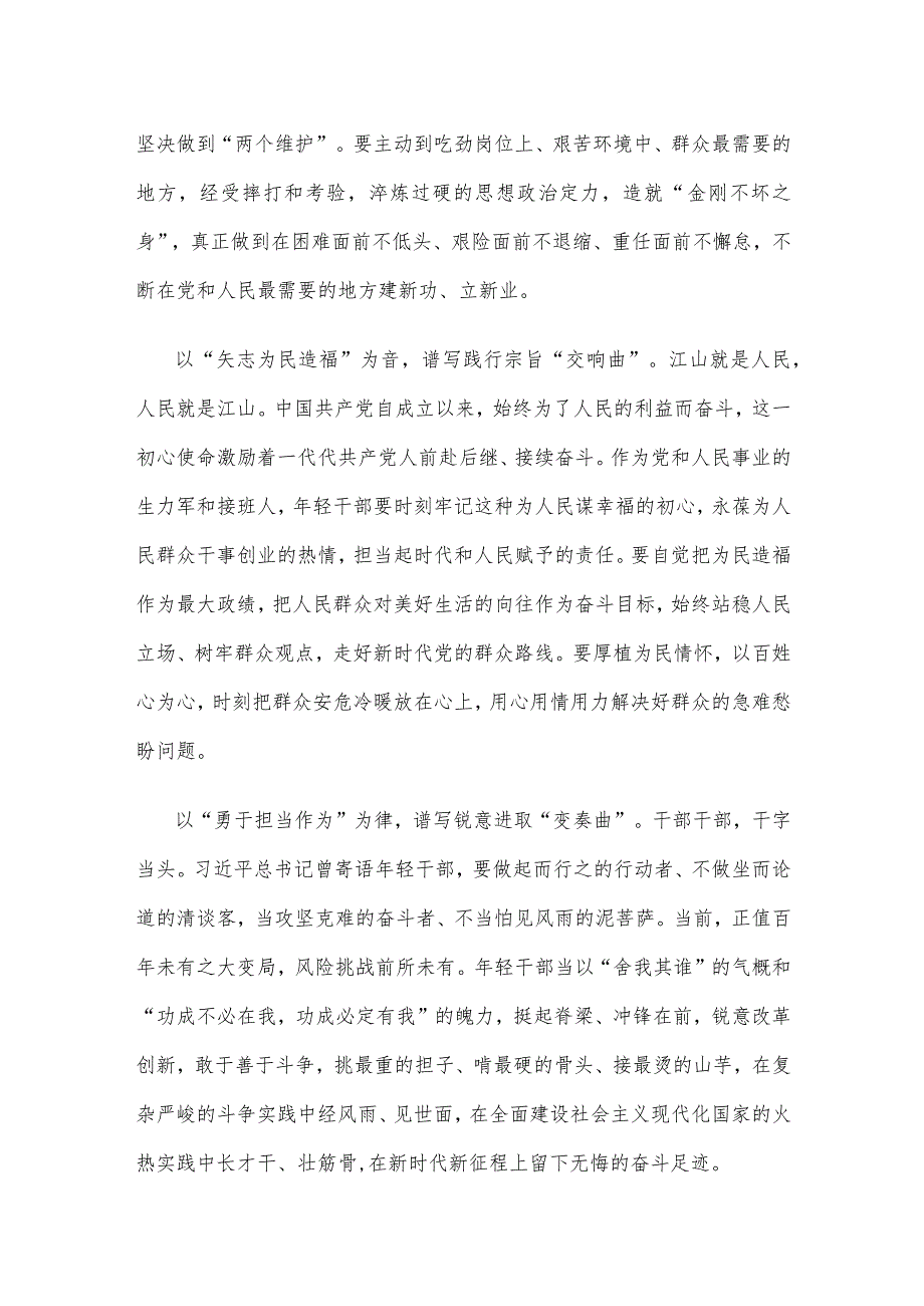 年轻干部学习2024年季学期中青年干部培训班“五个自觉”要求心得体会.docx_第2页