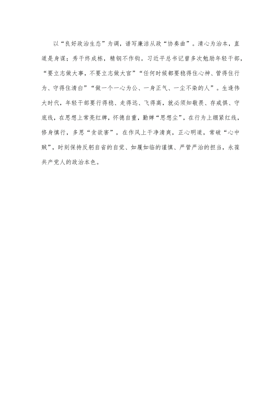 年轻干部学习2024年季学期中青年干部培训班“五个自觉”要求心得体会.docx_第3页