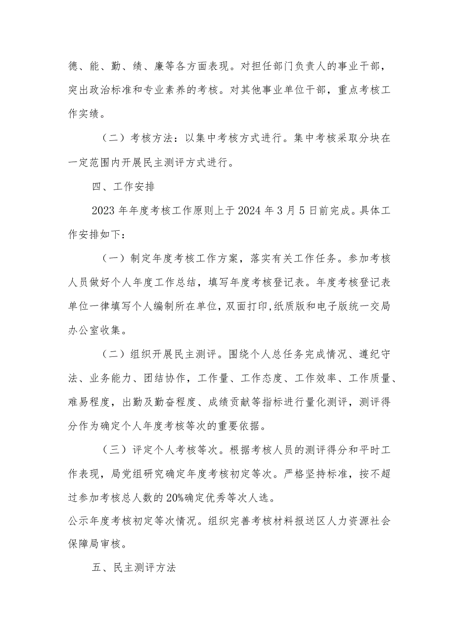XX区农业农村局事业单位工作人员2023年考核工作方案.docx_第2页