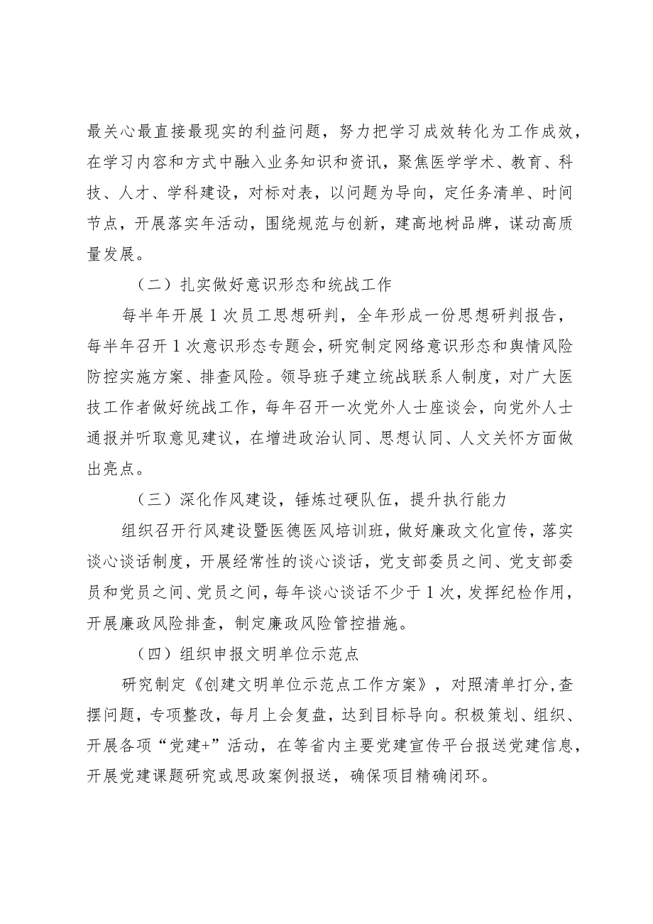 （3篇）2024年市医院党建工作要点2024党建工作要点.docx_第2页