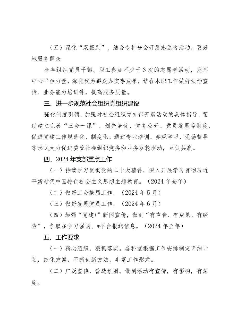 （3篇）2024年市医院党建工作要点2024党建工作要点.docx_第3页