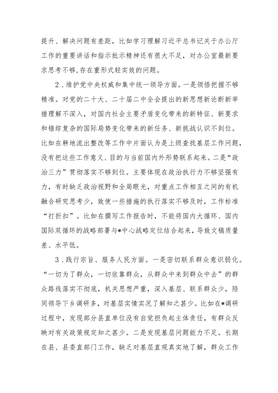 2023主题教育专题民主生活会个人对照检查（七个方面、意识形态、上整改措施落实情况）.docx_第2页
