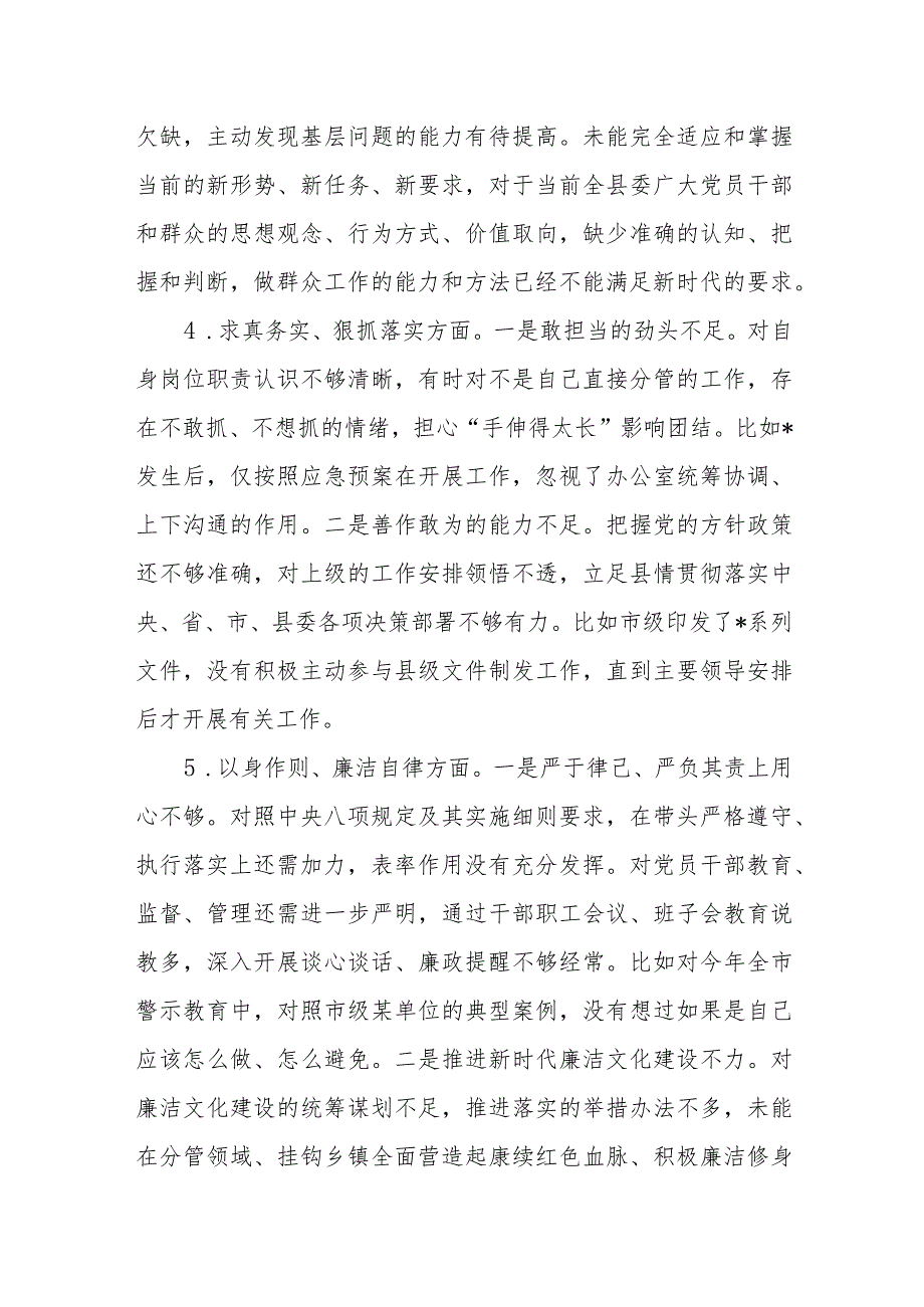 2023主题教育专题民主生活会个人对照检查（七个方面、意识形态、上整改措施落实情况）.docx_第3页