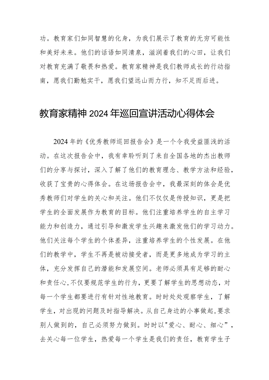 十五篇教育家精神2024年巡回宣讲心得体会.docx_第3页