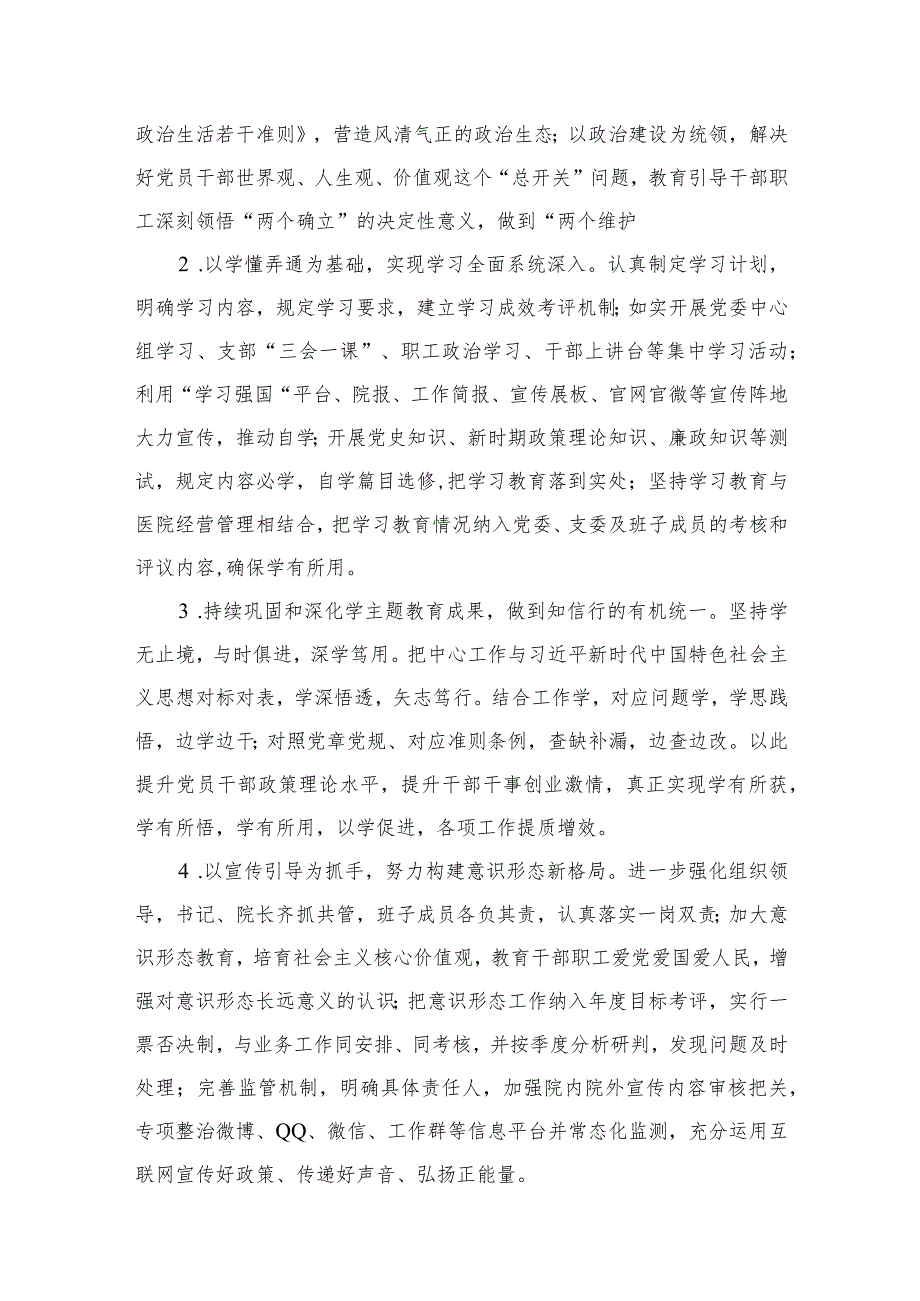 医院2024年党建工作计划16篇供参考.docx_第3页