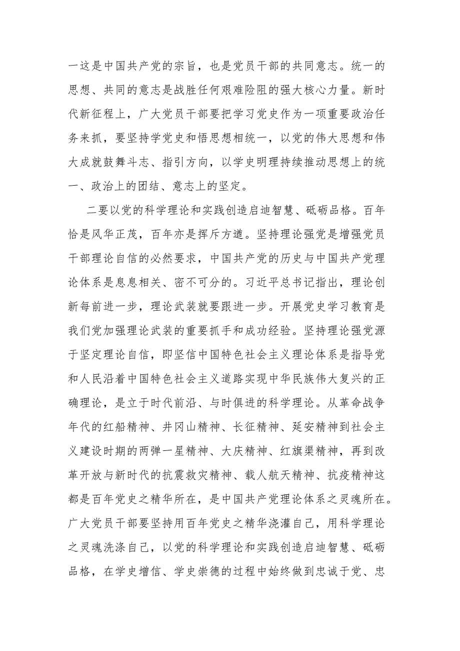 2024年党员干部训学习感悟(二篇).docx_第2页