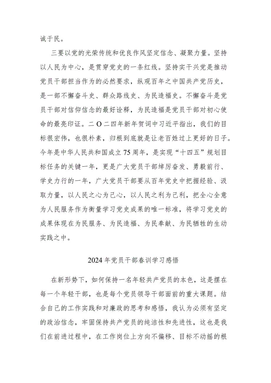 2024年党员干部训学习感悟(二篇).docx_第3页