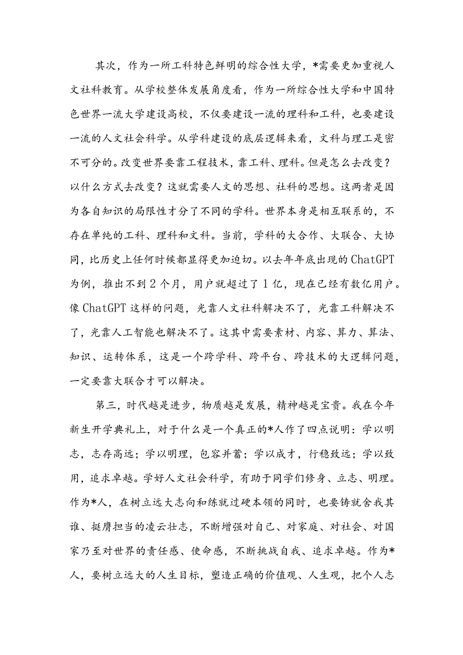 校长在大学人文社科大讲堂启动仪式暨首讲报告会上的致辞(1).docx_第2页