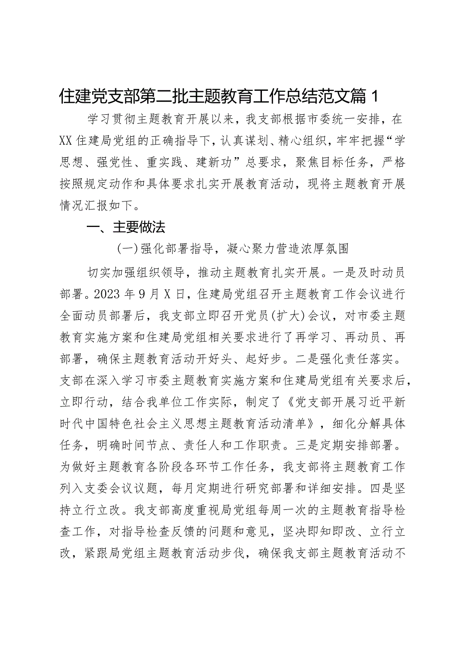 支部教育类工作总结2篇.docx_第1页