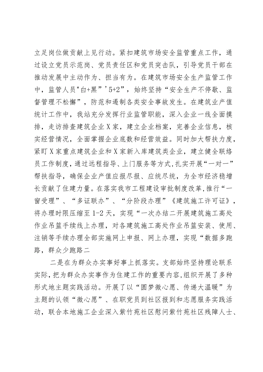 支部教育类工作总结2篇.docx_第3页