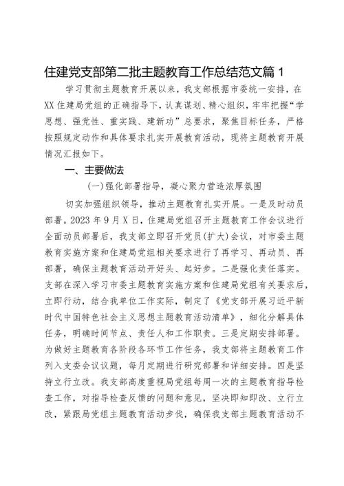 支部教育类工作总结2篇.docx
