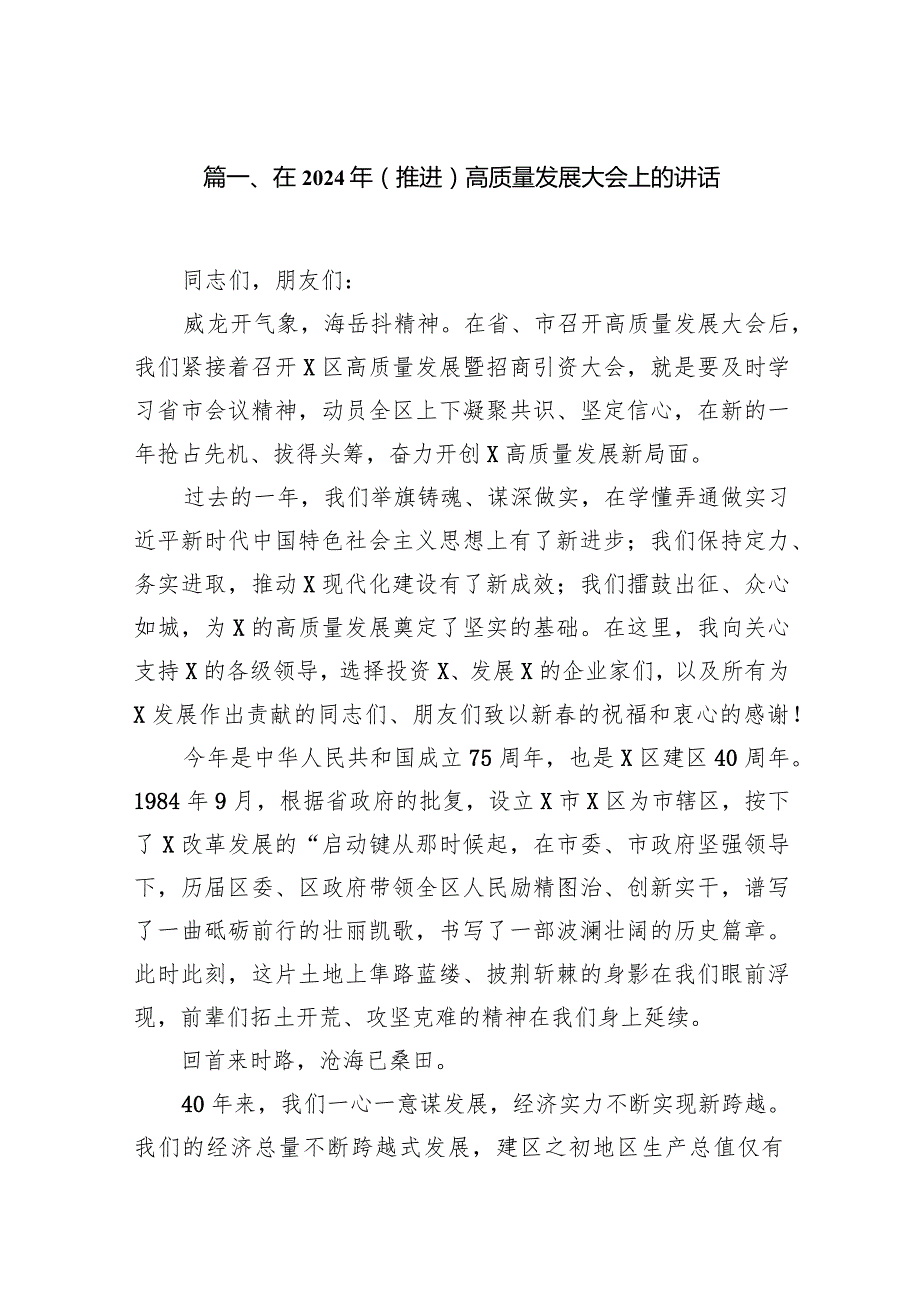 在2024年（推进）高质量发展大会上的讲话15篇(最新精选).docx_第3页
