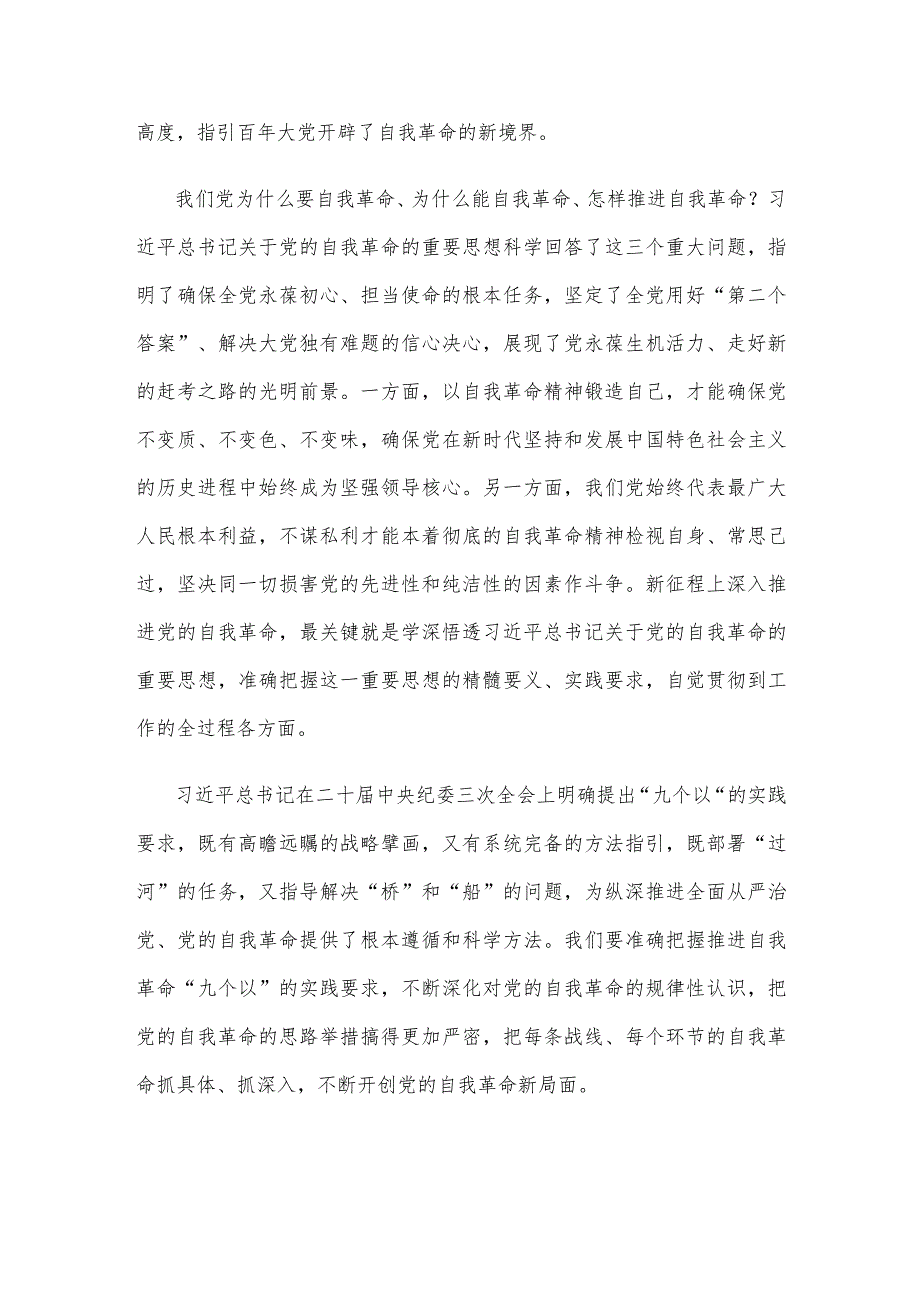学习践行在二十中央纪委三次全会上重要讲话心得体会.docx_第2页