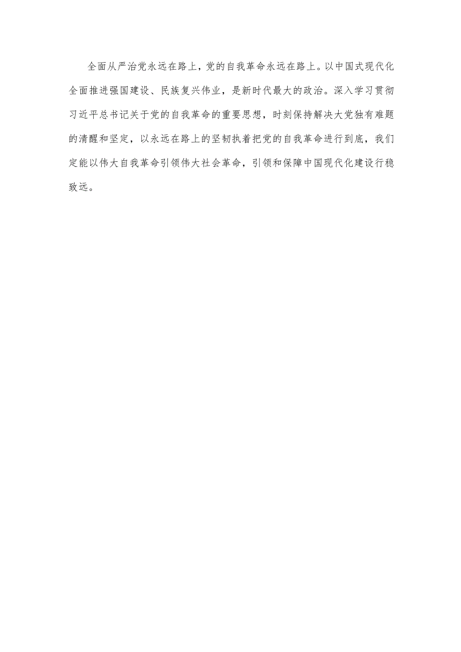 学习践行在二十中央纪委三次全会上重要讲话心得体会.docx_第3页