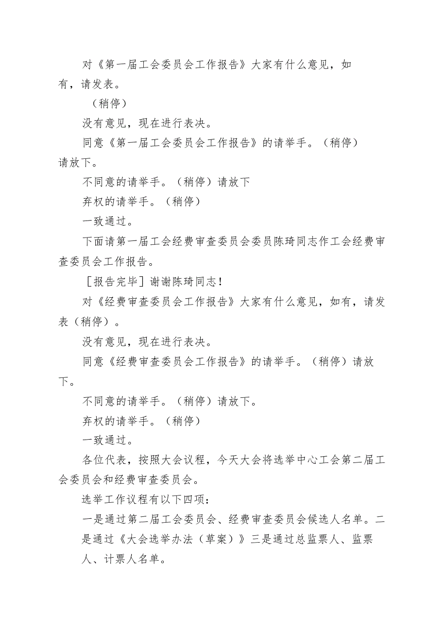 XX中心工会换选举大会主持词.docx_第2页
