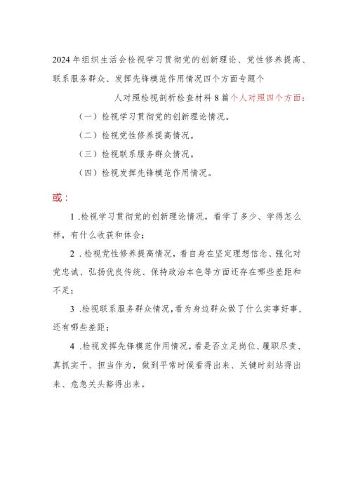 2024个人检视发挥先锋模范作用情况看是否立足岗位、履职尽责、真抓实干、担当作为做到平常时候看得出来、关键时刻站得出来、危急关头.docx