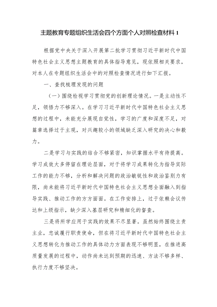 2024个人检视发挥先锋模范作用情况看是否立足岗位、履职尽责、真抓实干、担当作为做到平常时候看得出来、关键时刻站得出来、危急关头.docx_第2页