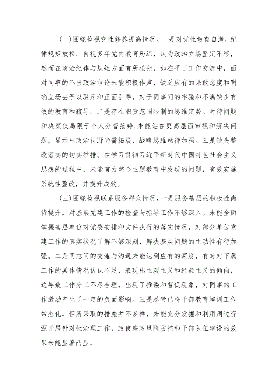 2024个人检视发挥先锋模范作用情况看是否立足岗位、履职尽责、真抓实干、担当作为做到平常时候看得出来、关键时刻站得出来、危急关头.docx_第3页