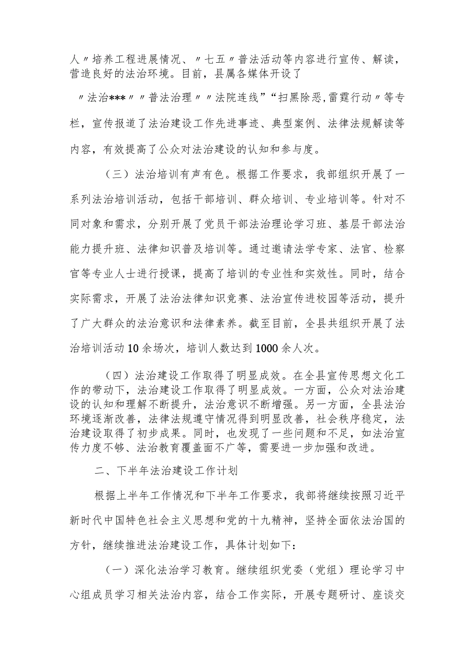 县委宣传部2024法治建设上半年工作总结.docx_第2页