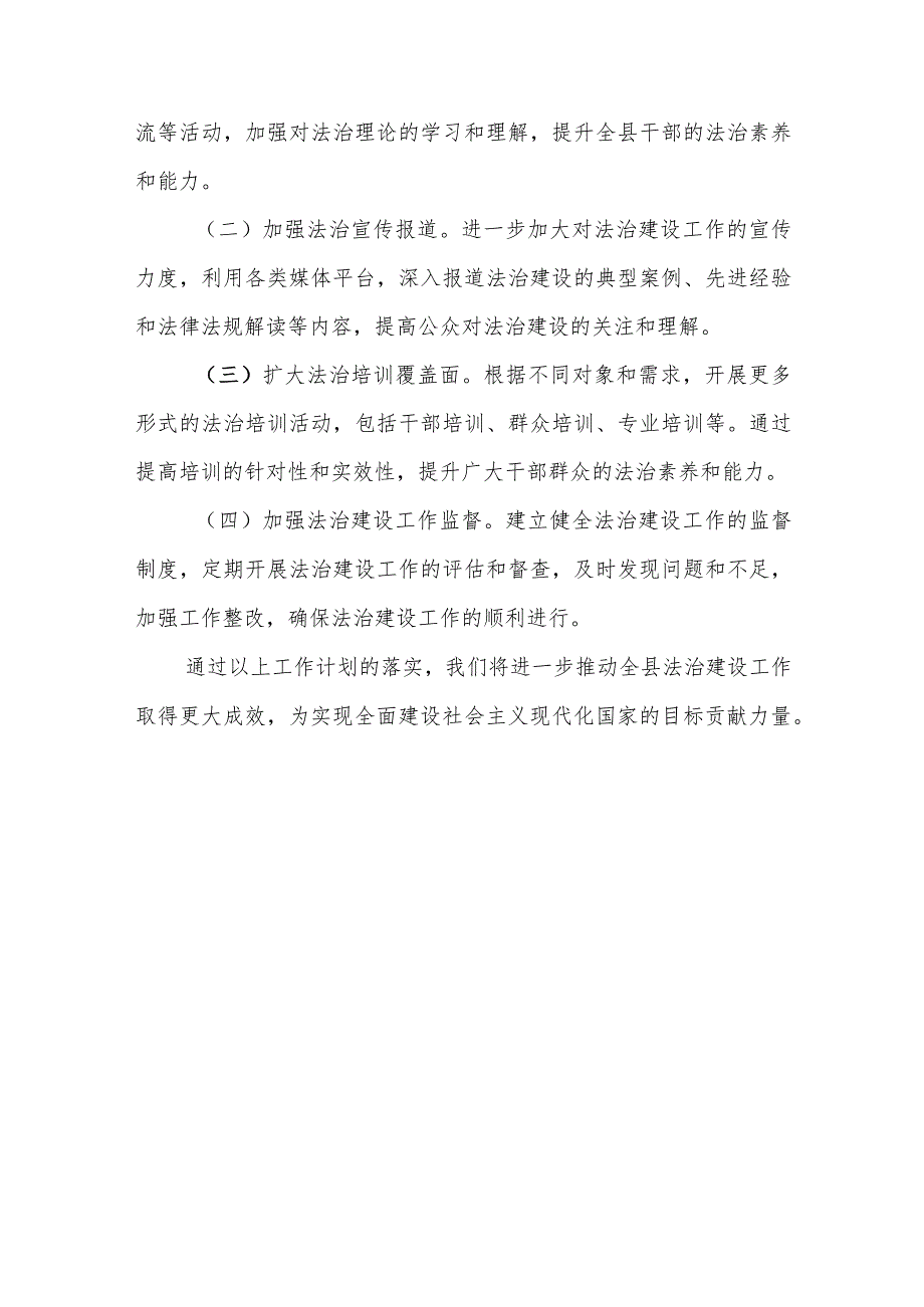 县委宣传部2024法治建设上半年工作总结.docx_第3页