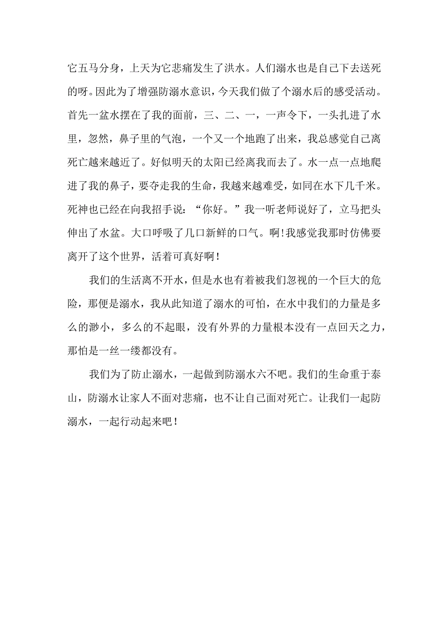 贵州教育大讲堂珍爱生命心得体会 (2).docx_第2页