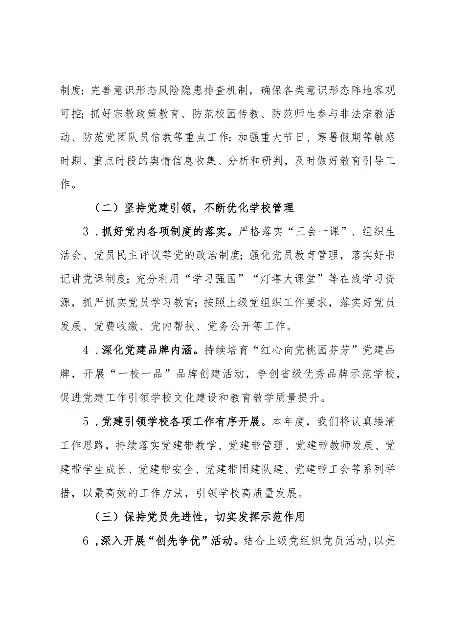某中学2024年党建工作计划.docx_第2页