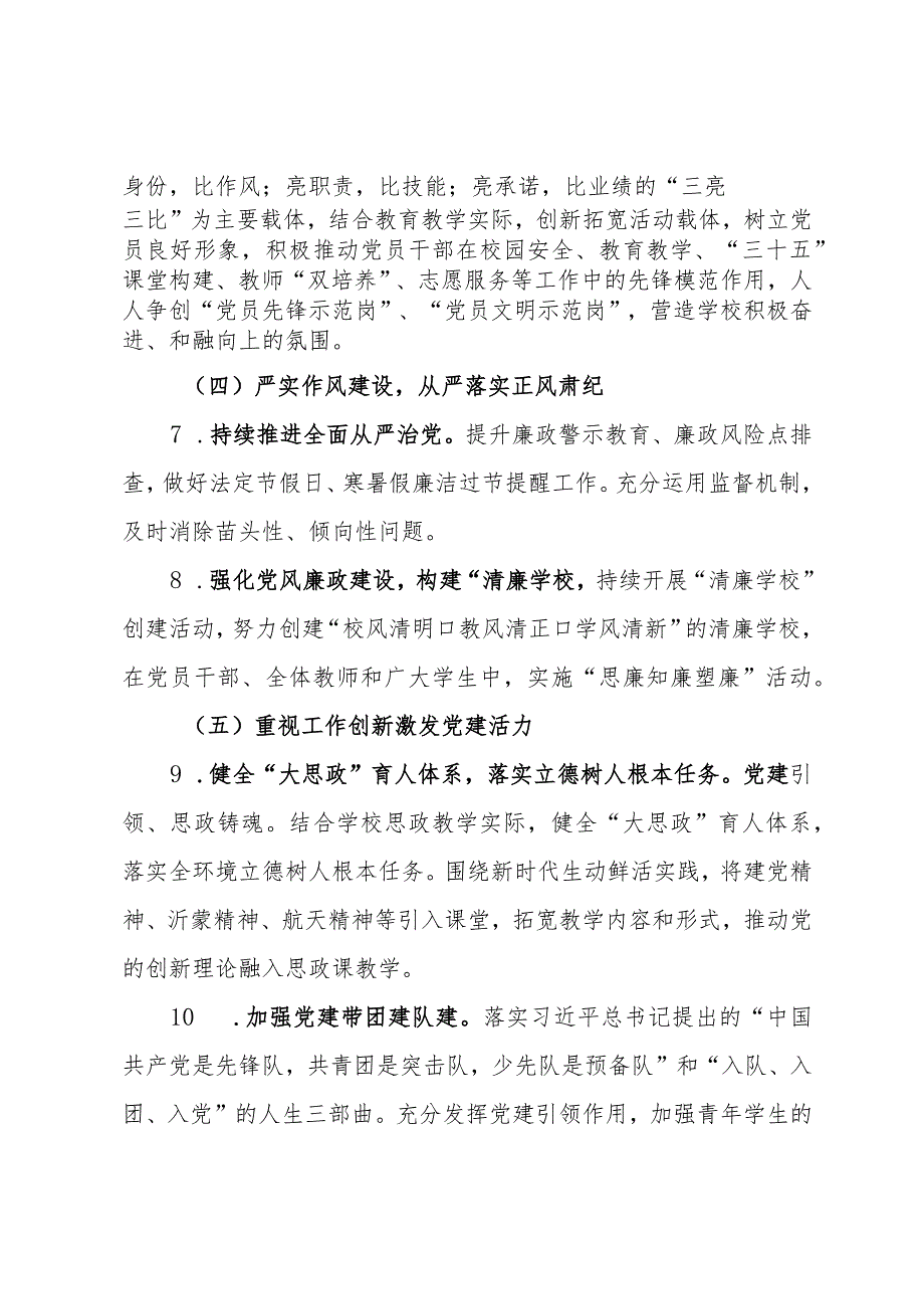 某中学2024年党建工作计划.docx_第3页