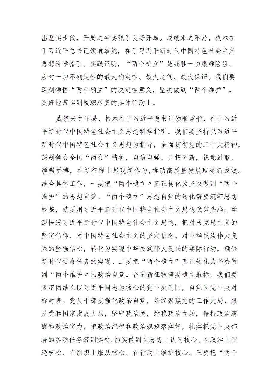 学习两会精神发言：以奋发有为的精神状态推动高质量发展.docx_第2页