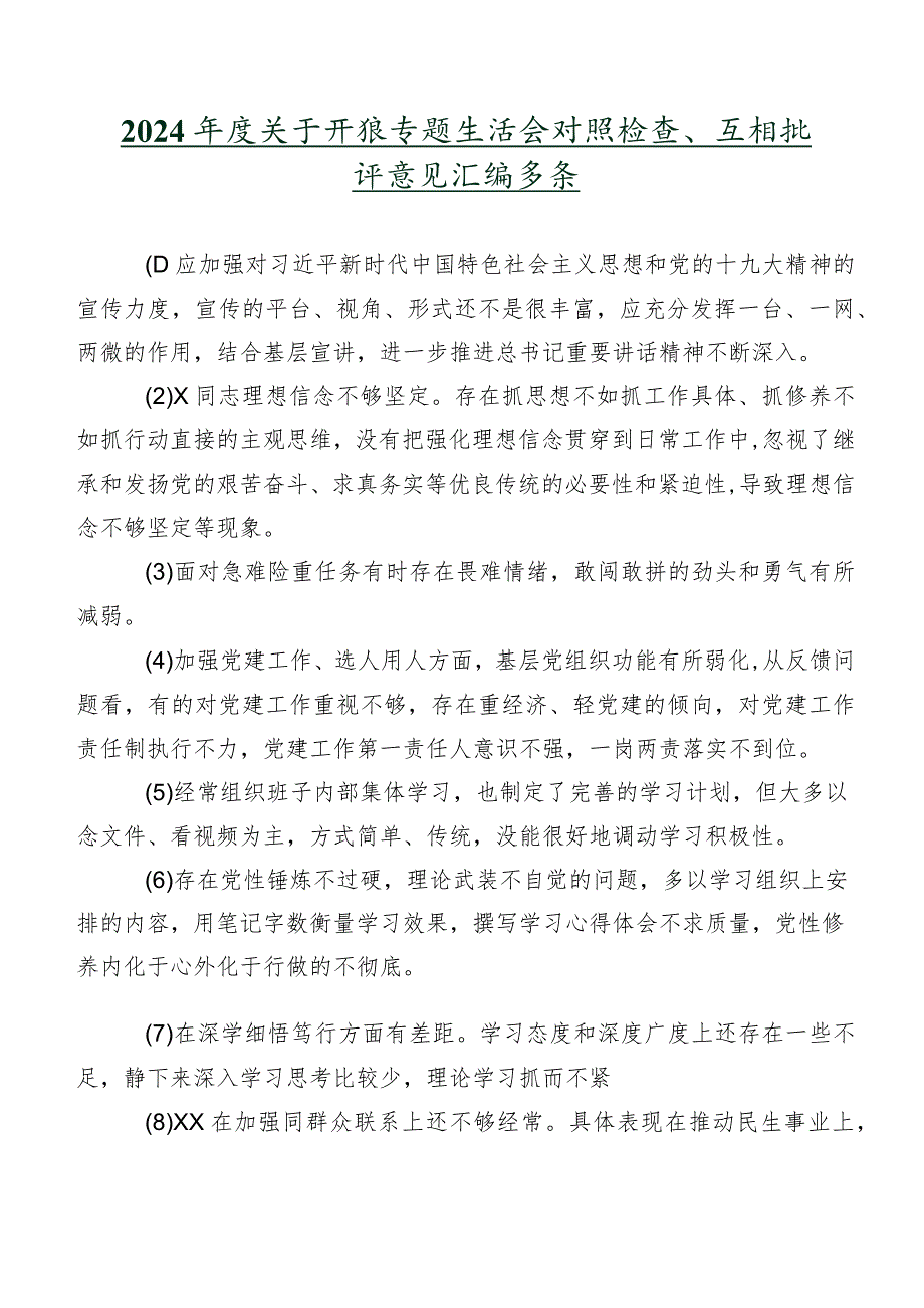 2024关于开展专题生活会对照检查、互相批评意见汇编多条.docx_第1页